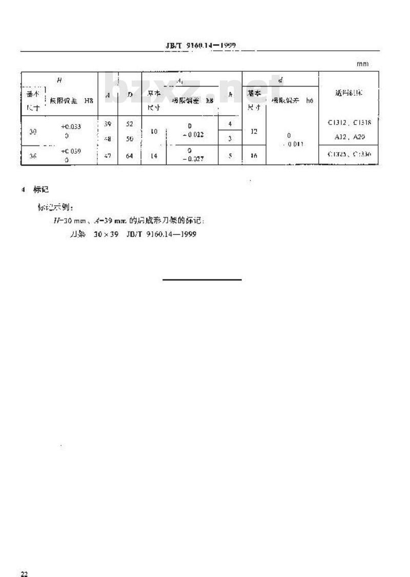 JB/T 9160.14-1999 单轴转塔自动车床辅具 后成形刀架尺寸