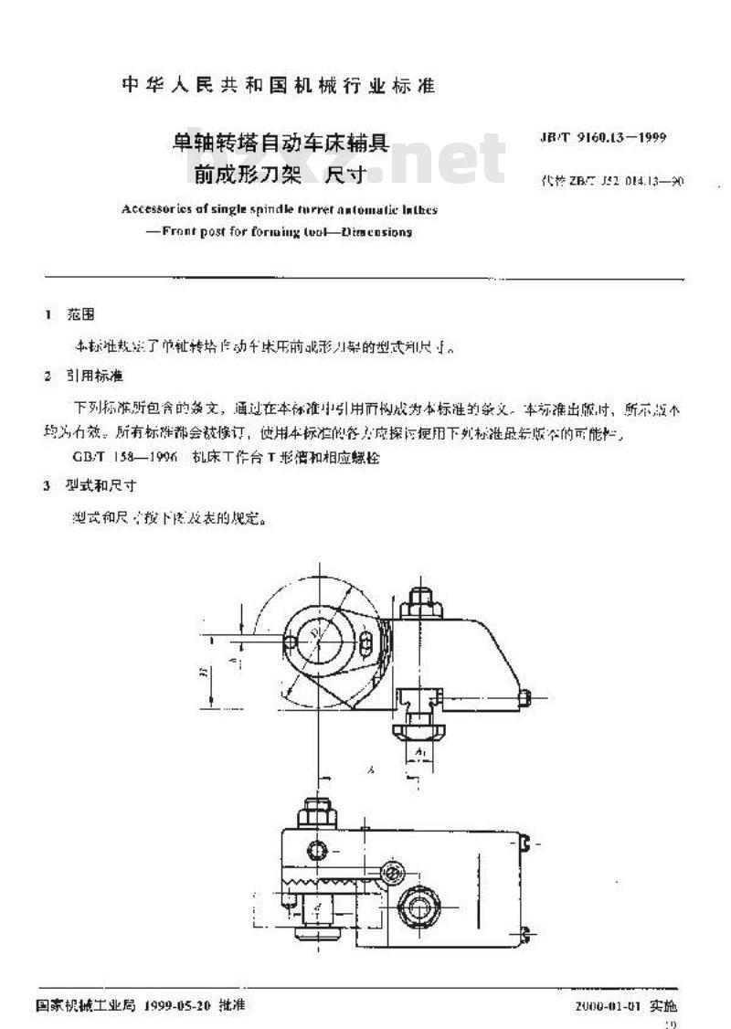 JB/T 9160.13-1999 单轴转塔自动车床辅具 前成形刀架尺寸