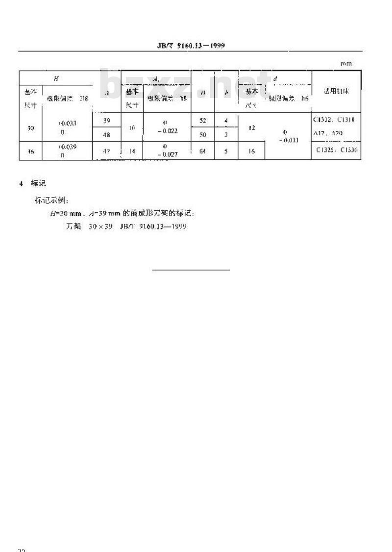 JB/T 9160.13-1999 单轴转塔自动车床辅具 前成形刀架尺寸