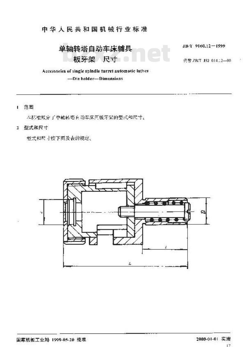 JB/T 9160.12-1999 单轴转塔自动车床辅具 板牙架尺寸