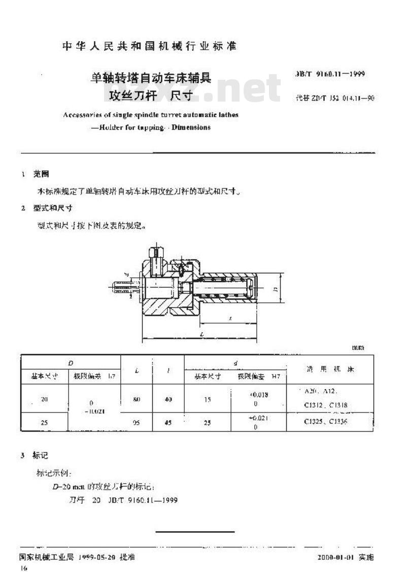 JB/T 9160.11-1999 单轴转塔自动车床辅具 攻丝刀杆尺寸