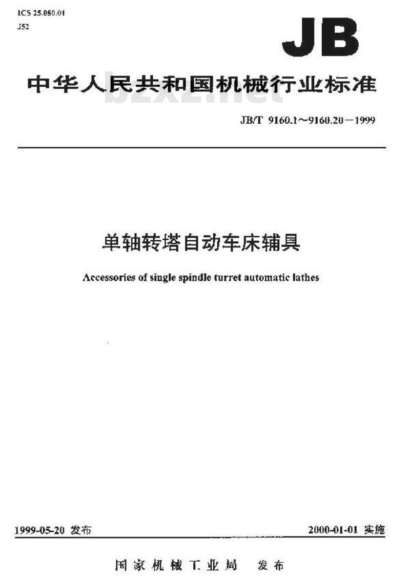 JB/T 9160.10-1999 单轴转塔自动车床辅具 滚花支架尺寸
