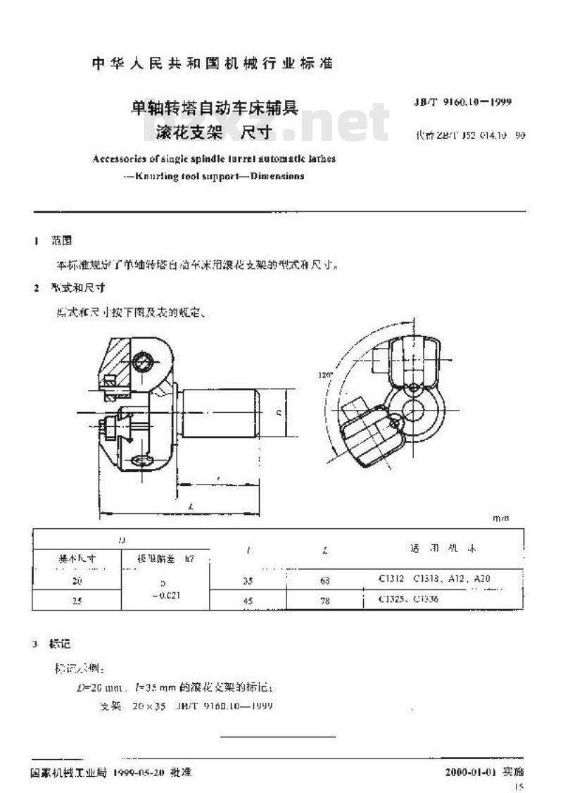 JB/T 9160.10-1999 单轴转塔自动车床辅具 滚花支架尺寸