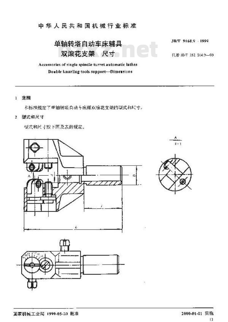 JB/T 9160.9-1999 单轴转塔自动车床辅具 双滚花支架尺寸