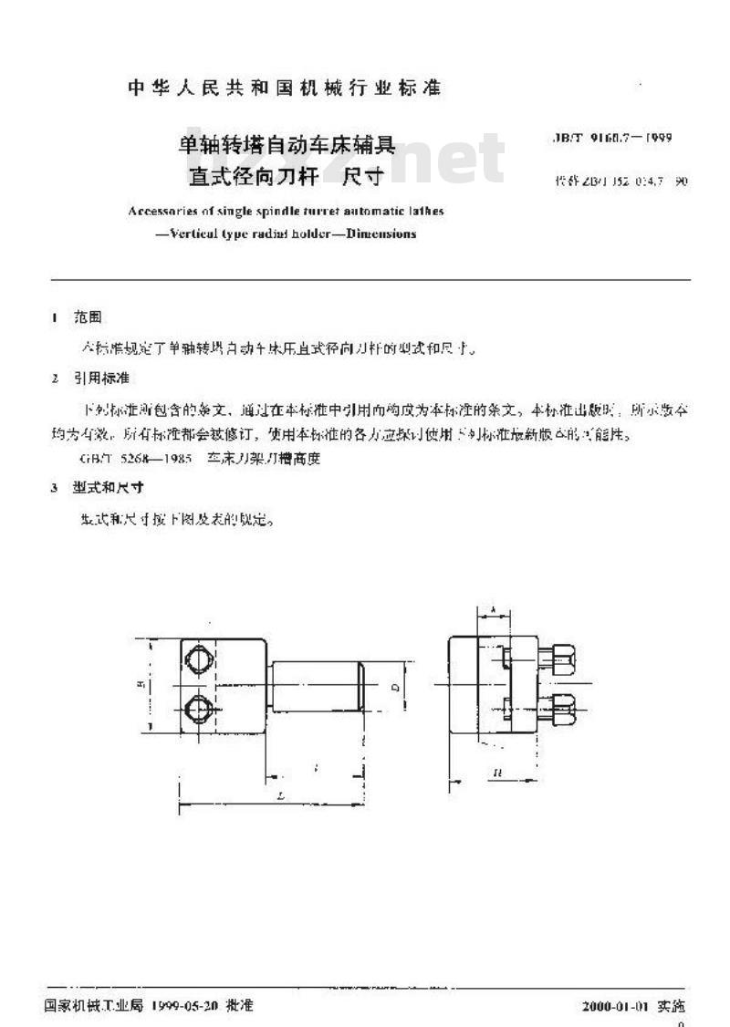 JB/T 9160.7-1999 单轴转塔自动车床辅具 直式径向刀杆尺寸