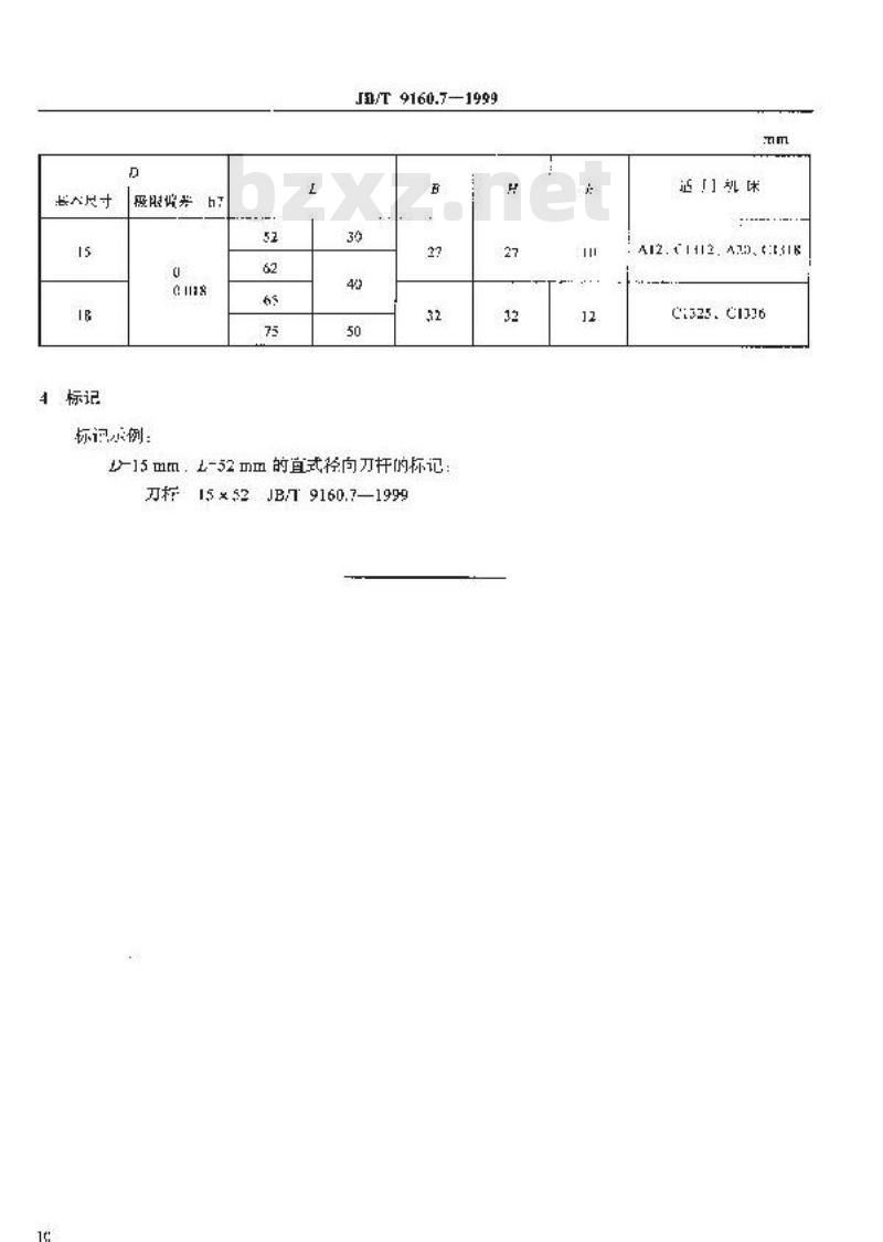 JB/T 9160.7-1999 单轴转塔自动车床辅具 直式径向刀杆尺寸