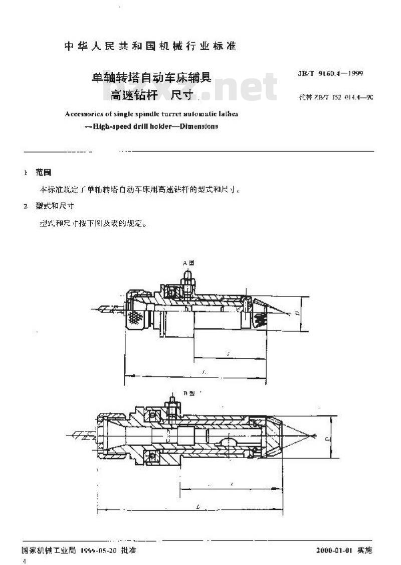 JB/T 9160.4-1999 单轴转塔自动车床辅具 高速钻杆尺寸