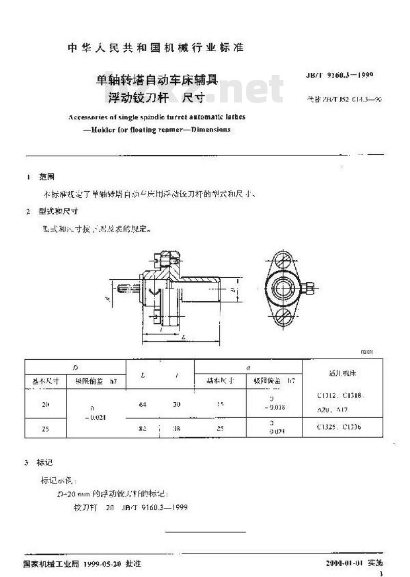 JB/T 9160.3-1999 单轴转塔自动车床辅具 浮动铰刀杆尺寸