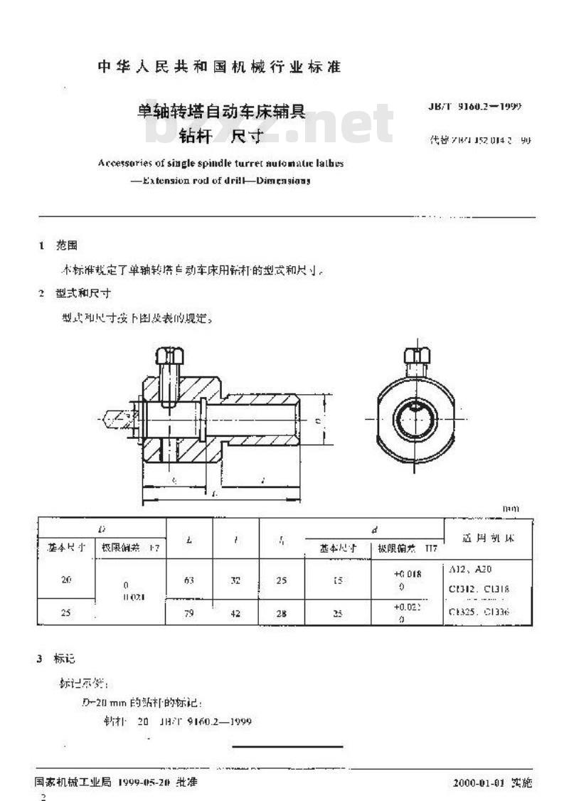 JB/T 9160.2-1999 单轴转塔自动车床辅具 钻杆尺寸