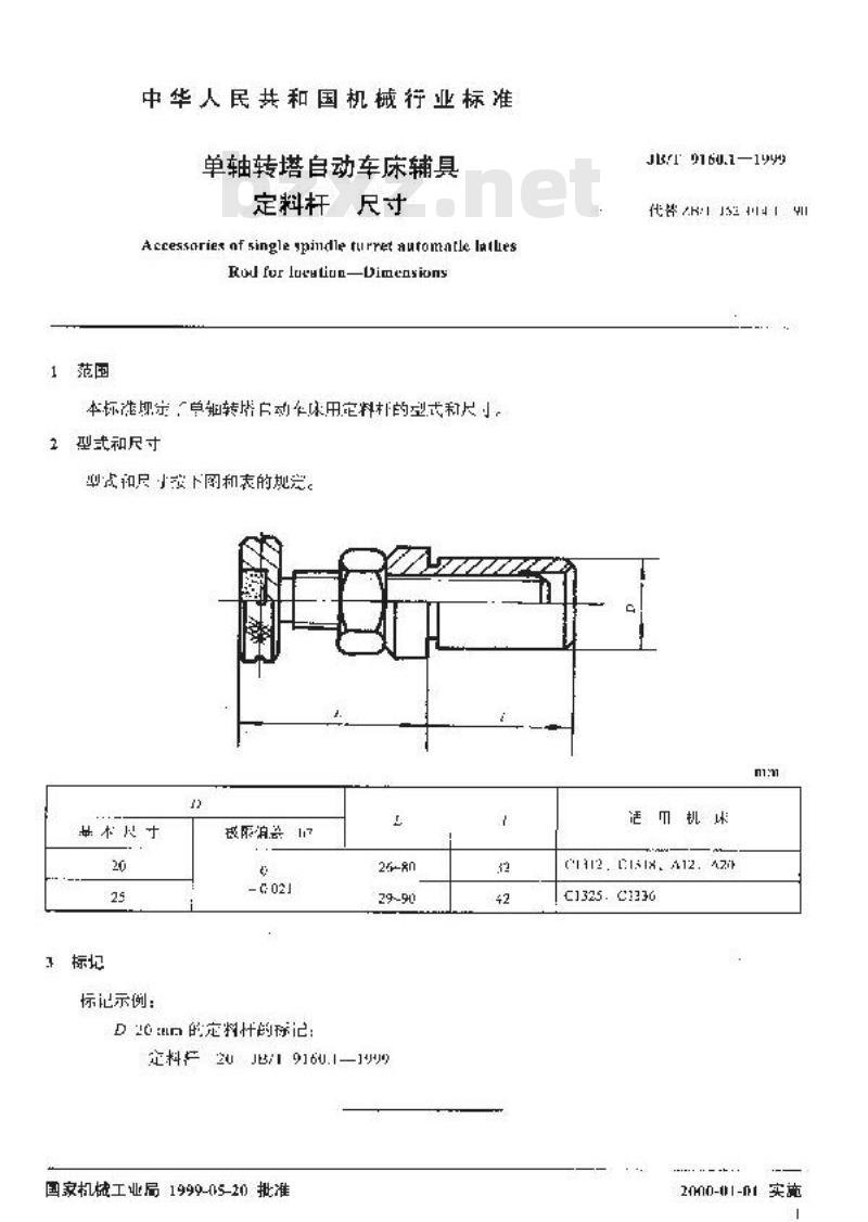 JB/T 9160.1-1999 单轴转塔自动车床辅具 定料杆尺寸