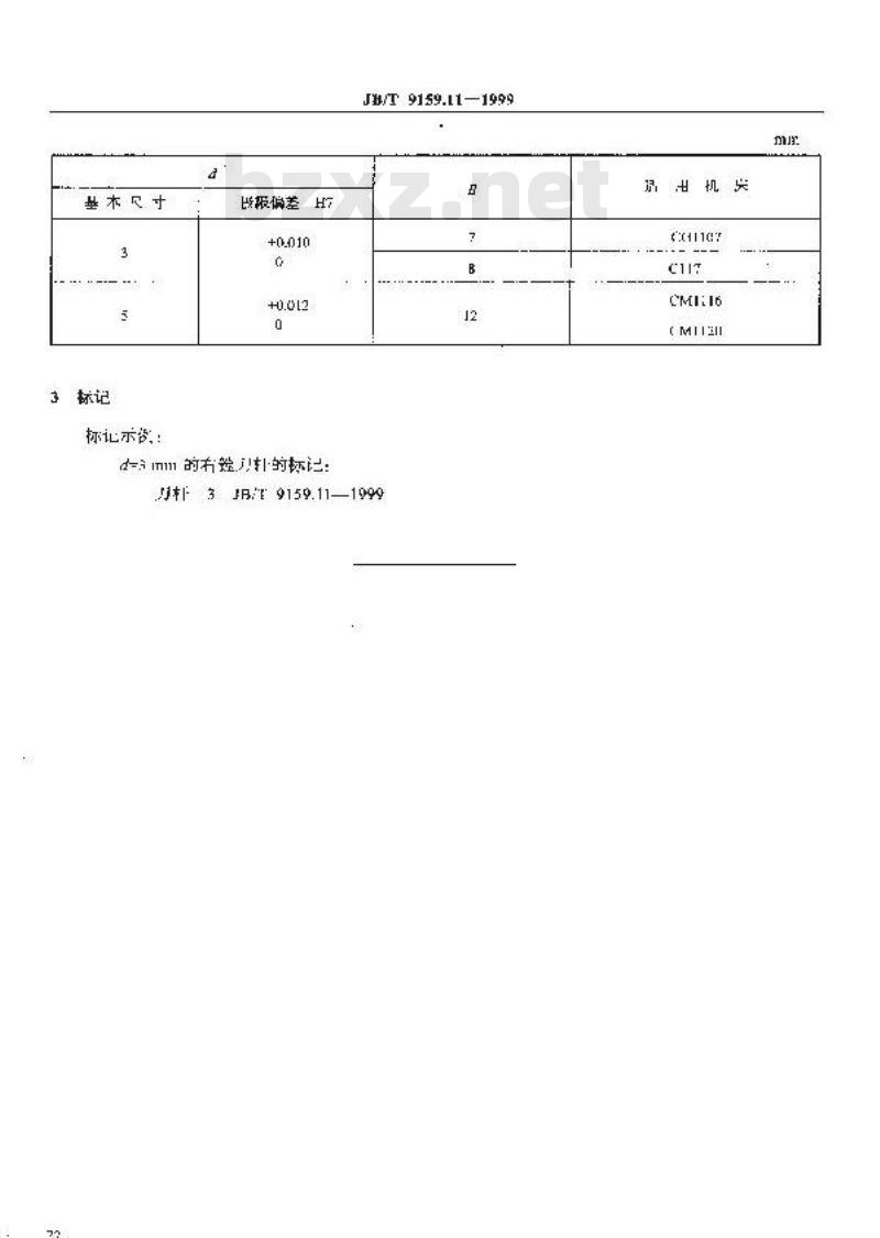 JB/T 9159.11-1999 单轴纵切自动车床辅具 右镗刀杆尺寸