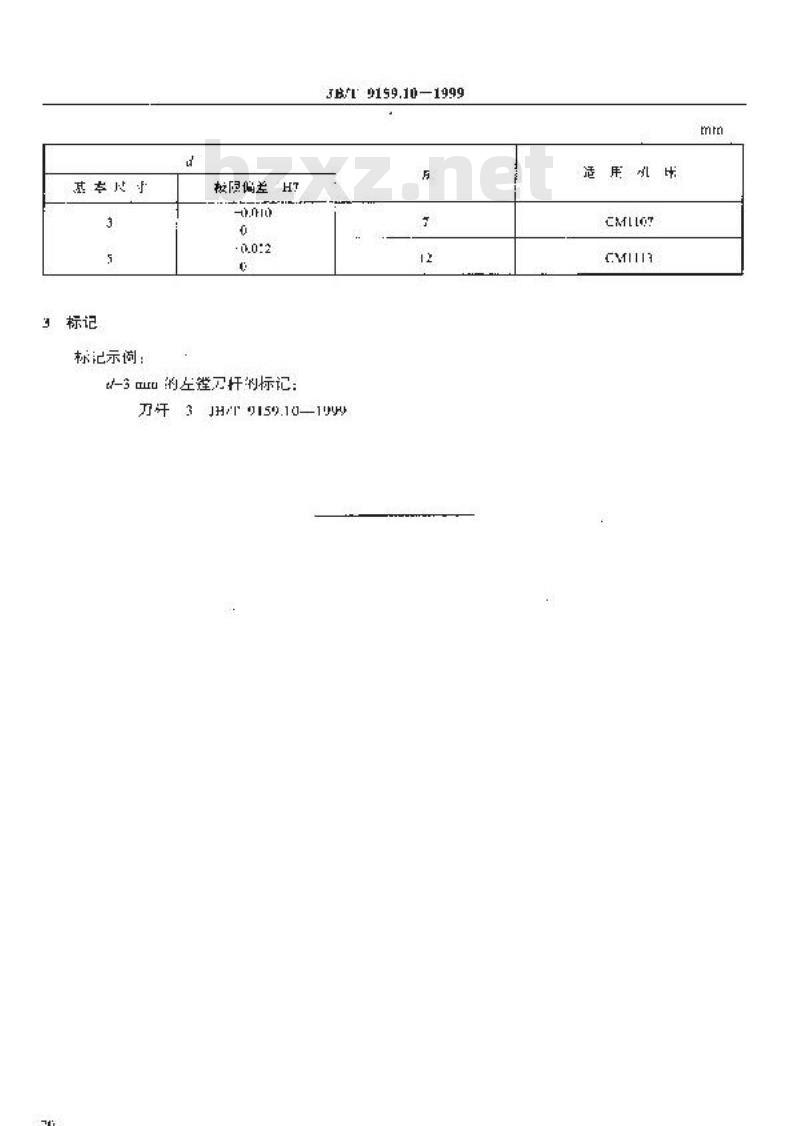 JB/T 9159.10-1999 单轴纵切自动车床辅具 左镗刀杆尺寸