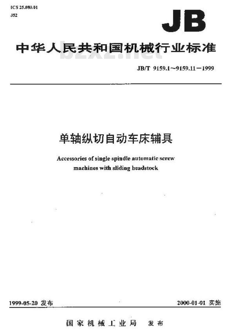 JB/T 9159.7-1999 单轴纵切自动车床辅具 板牙夹套 D 型尺寸