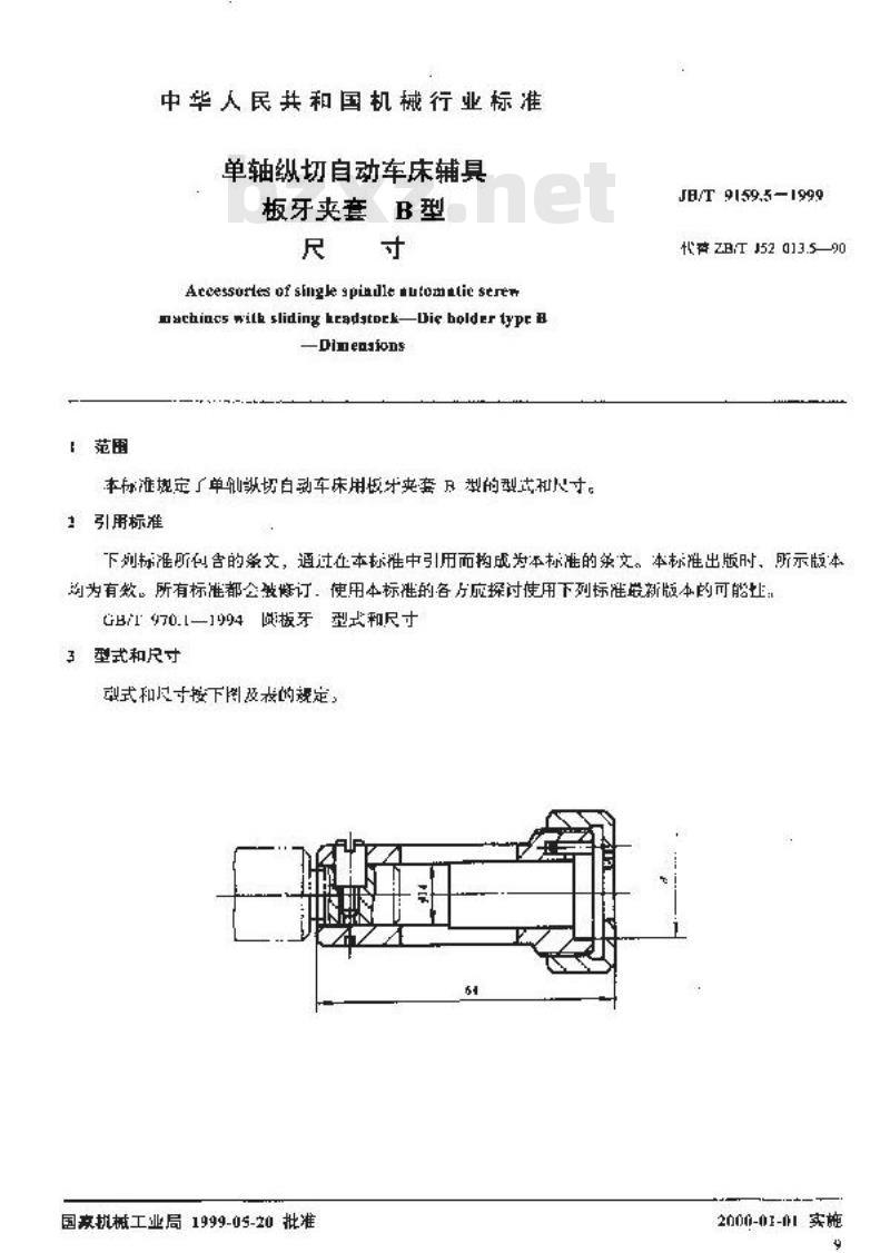 JB/T 9159.5-1999 单轴纵切自动车床辅具 板牙夹套 B 型尺寸
