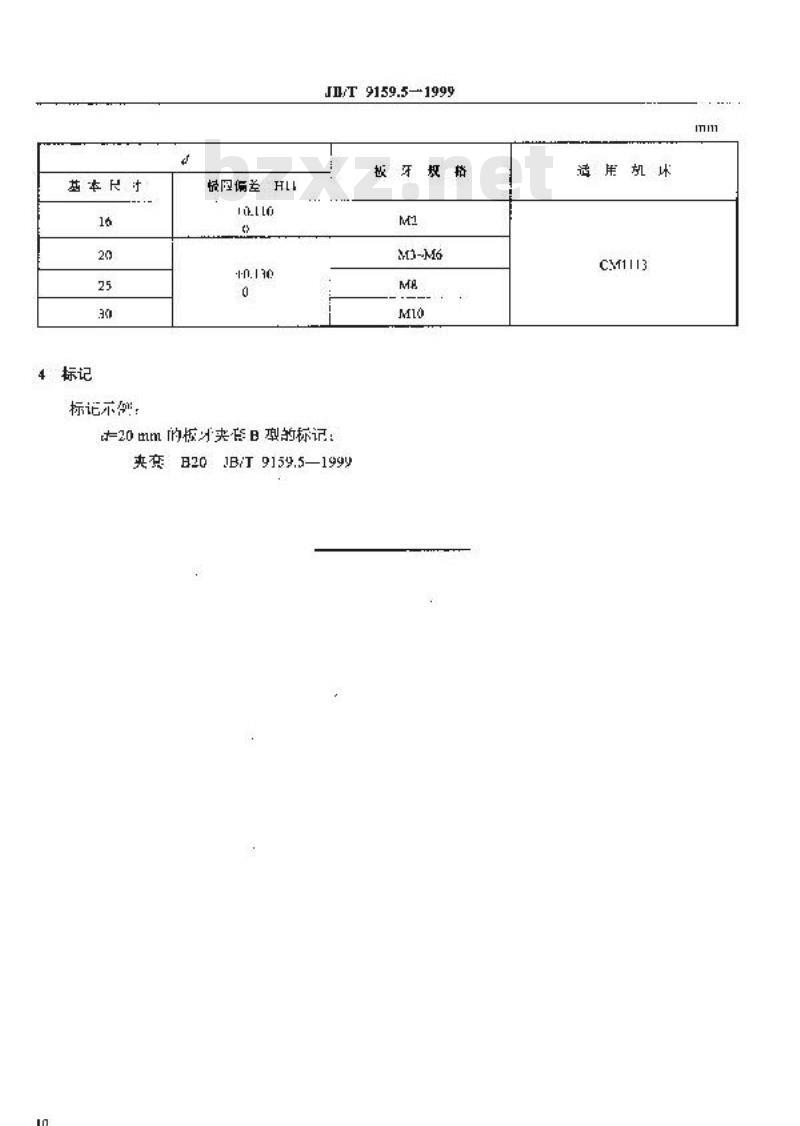 JB/T 9159.5-1999 单轴纵切自动车床辅具 板牙夹套 B 型尺寸