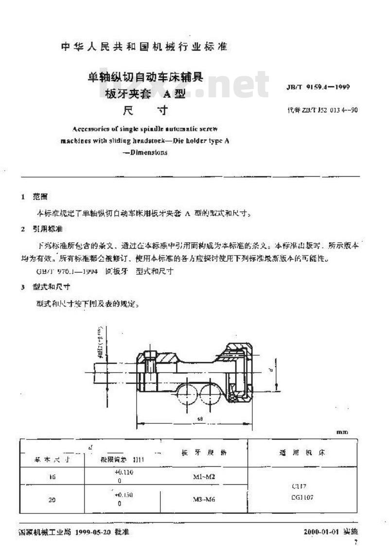 JB/T 9159.4-1999 单轴纵切自动车床辅具 板牙夹套 A 型尺寸