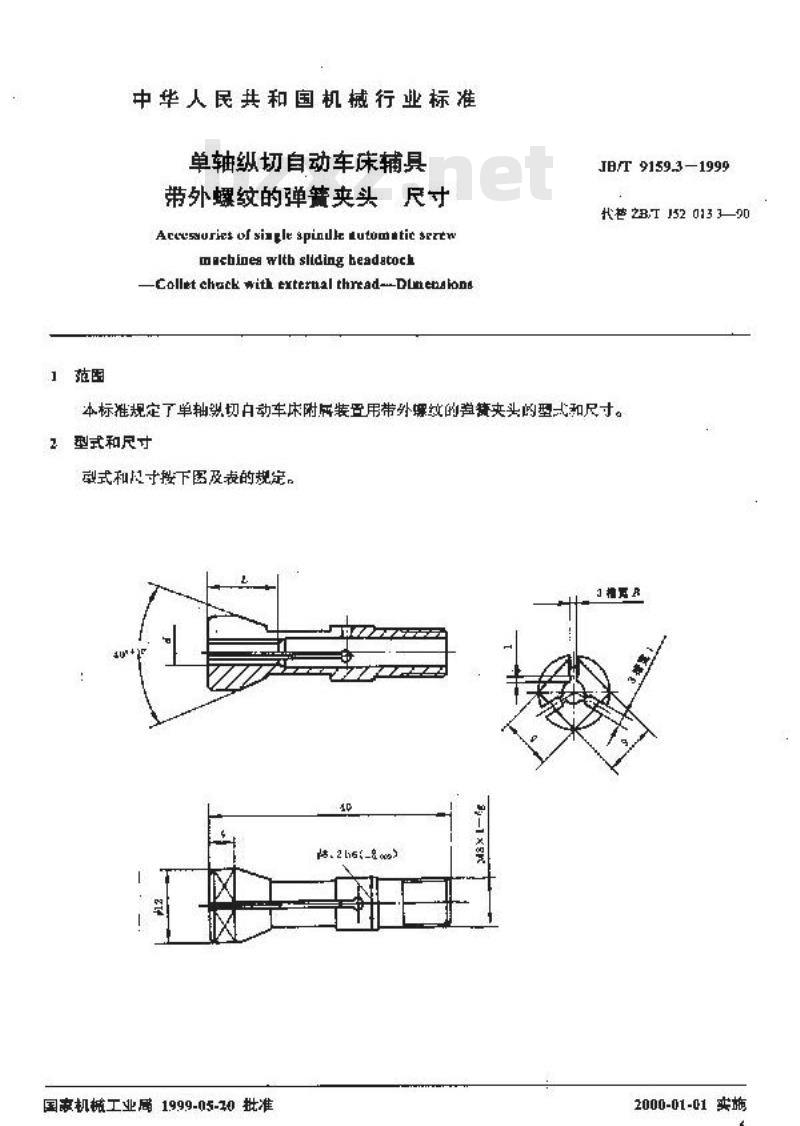 JB/T 9159.3-1999 单轴纵切自动车床辅具 带外螺纹的弹簧夹头尺寸