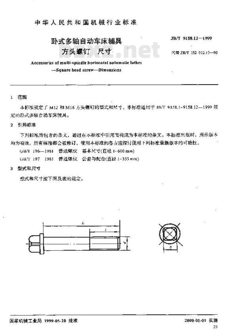 JB/T 9158.13-1999 卧式多轴自动车床辅具 方头螺钉尺寸