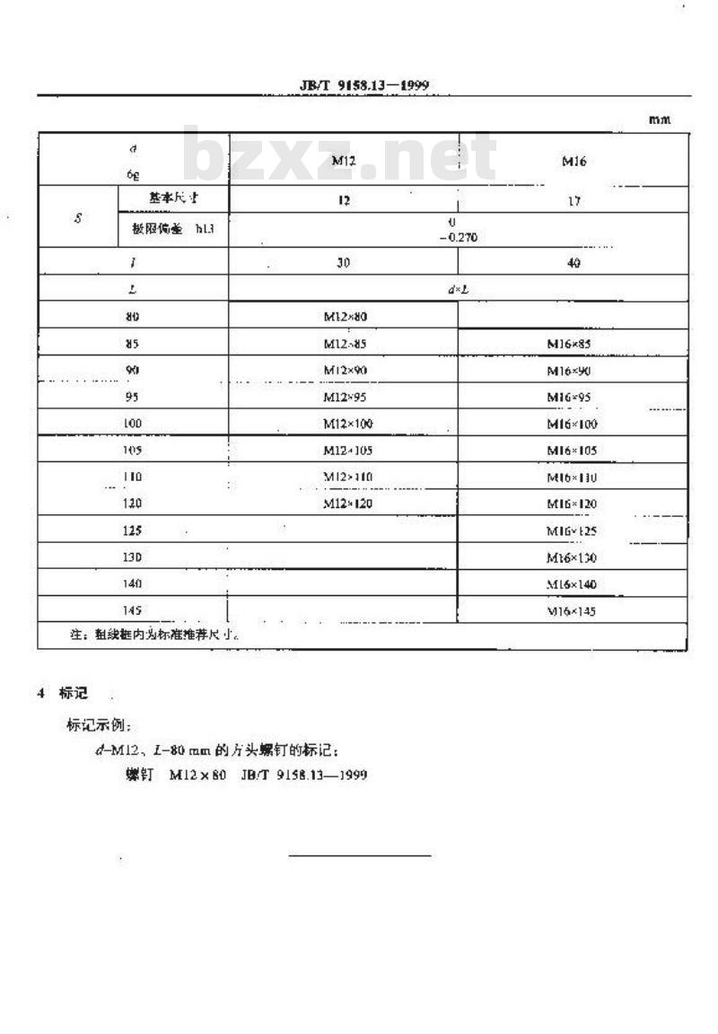JB/T 9158.13-1999 卧式多轴自动车床辅具 方头螺钉尺寸