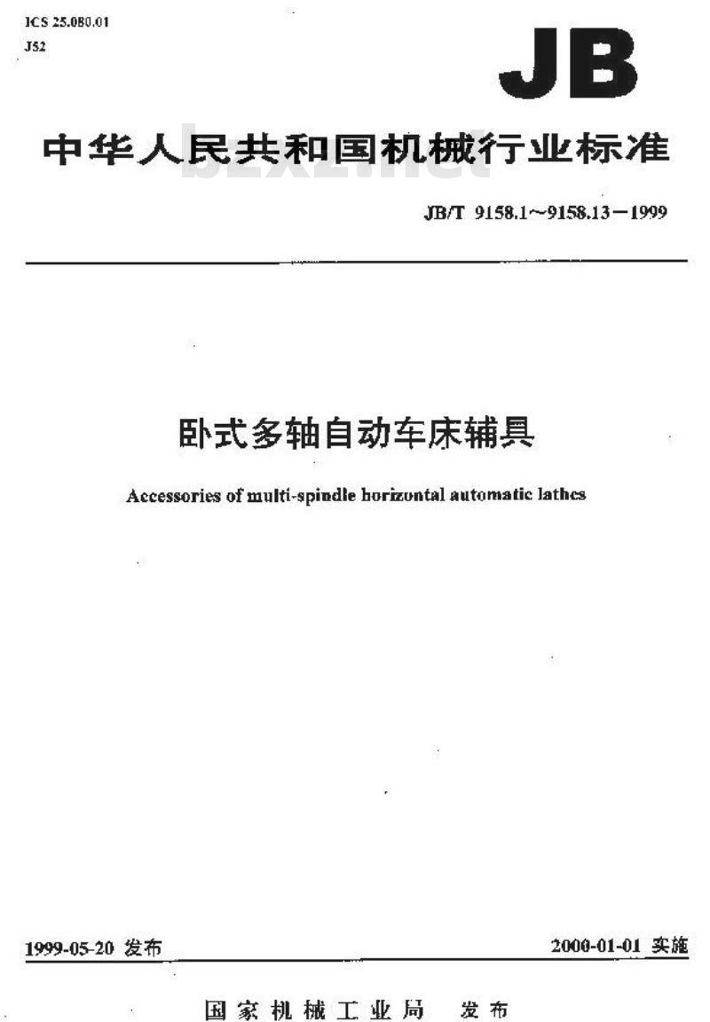 JB/T 9158.12-1999 卧式多轴自动车床辅具 圆形样板反刀夹尺寸