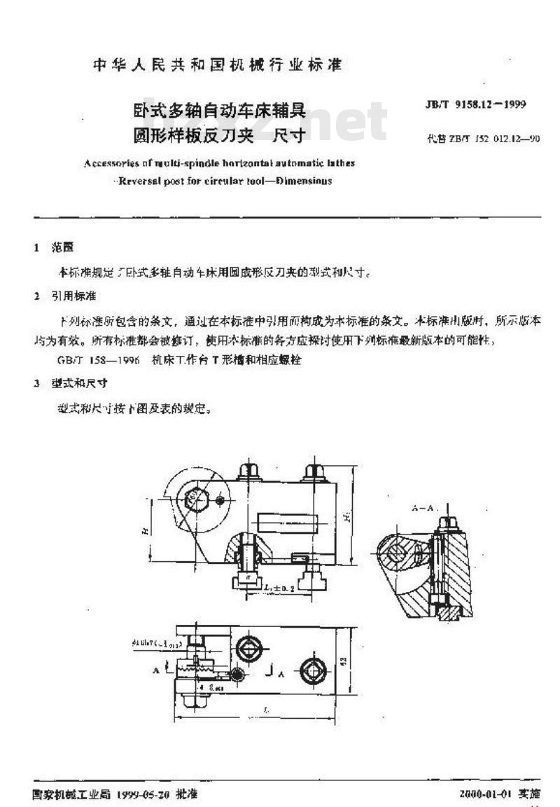 JB/T 9158.12-1999 卧式多轴自动车床辅具 圆形样板反刀夹尺寸