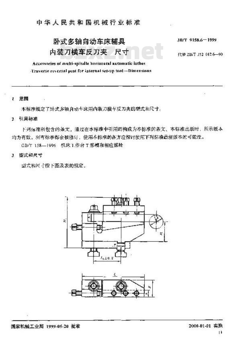 JB/T 9158.6-1999 卧式多轴自动车床辅具 内装刀横车反刀夹尺寸