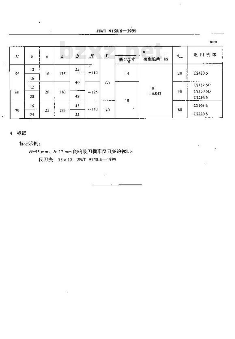JB/T 9158.6-1999 卧式多轴自动车床辅具 内装刀横车反刀夹尺寸