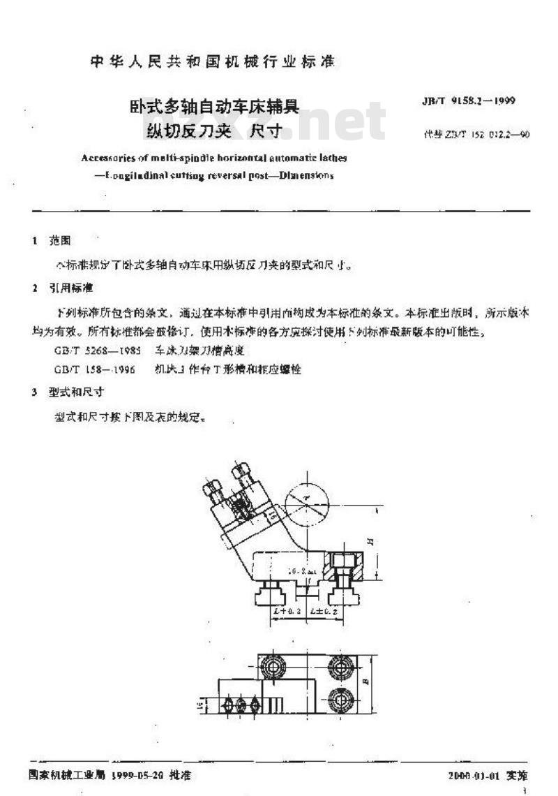 JB/T 9158.2-1999 卧式多轴自动车床辅具 纵切反刀夹尺寸