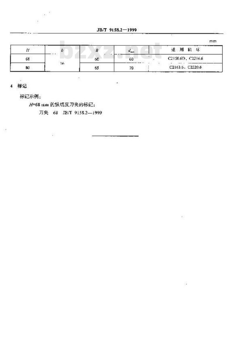 JB/T 9158.2-1999 卧式多轴自动车床辅具 纵切反刀夹尺寸