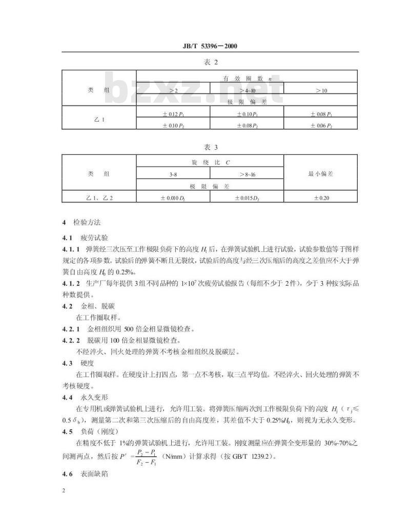 JB/T 53396-2000 液压件圆柱螺旋弹簧 产品质量分等