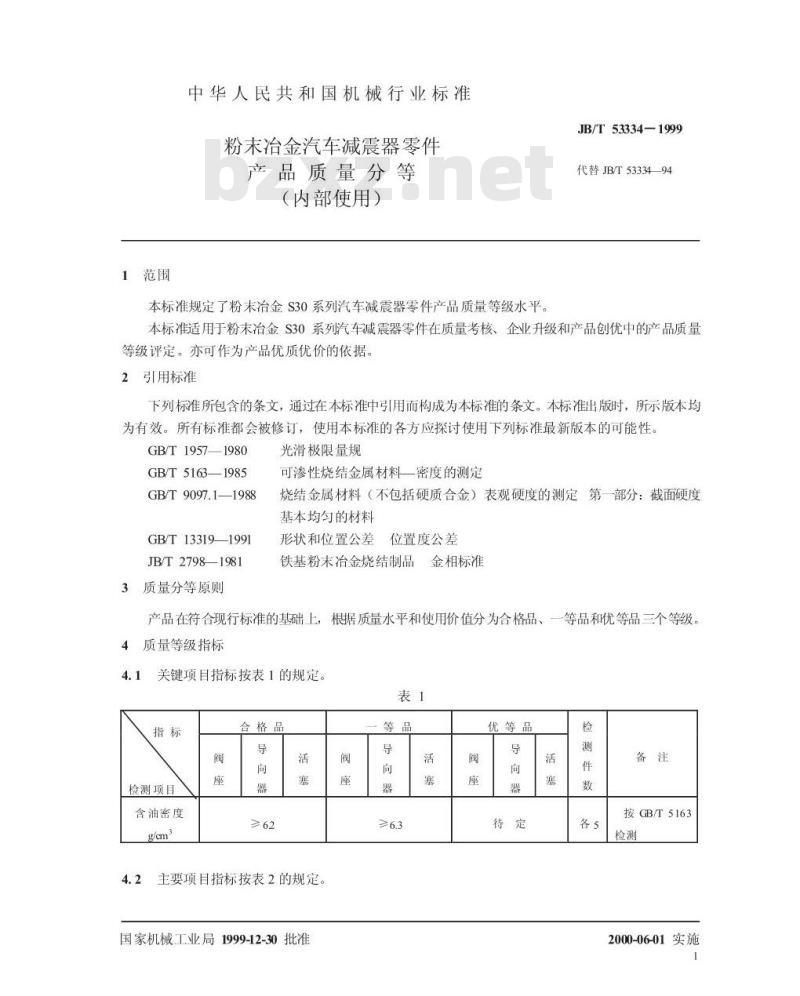 JB/T 53334-1999 粉末冶金汽车减震器零件 产品质量分等