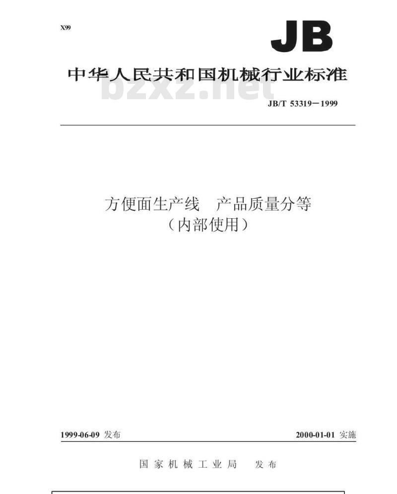 JB/T 53319-1999 方便面生产线 产品质量分等