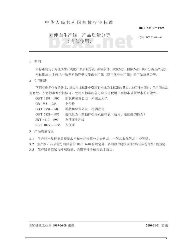 JB/T 53319-1999 方便面生产线 产品质量分等