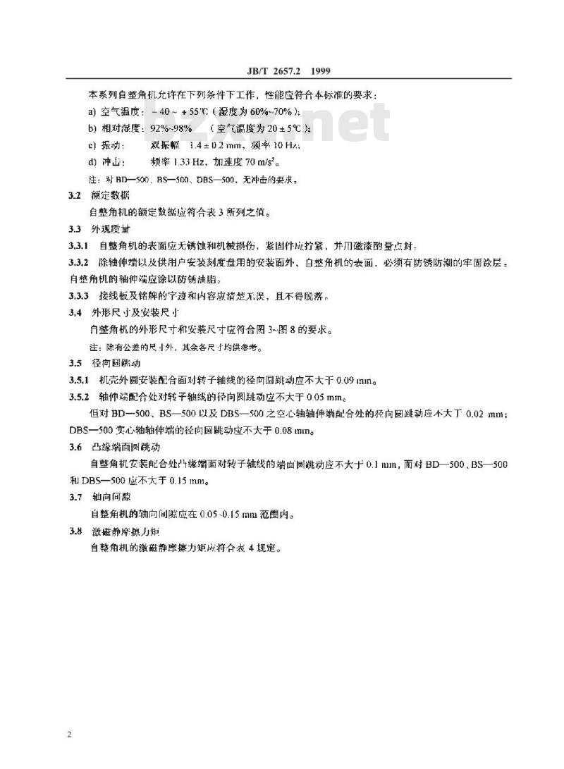 JB/T 2657.2-1999 BD、BS系列无接触式自整角机技术条件