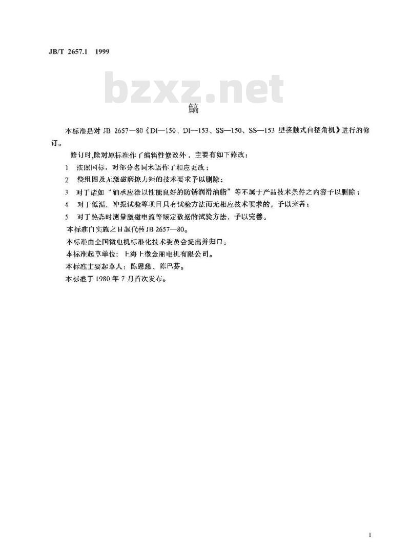 JB/T 2657.1-1999 DI-150、SS-150、DI-153、SS-153型接触式自整角机 技术条件