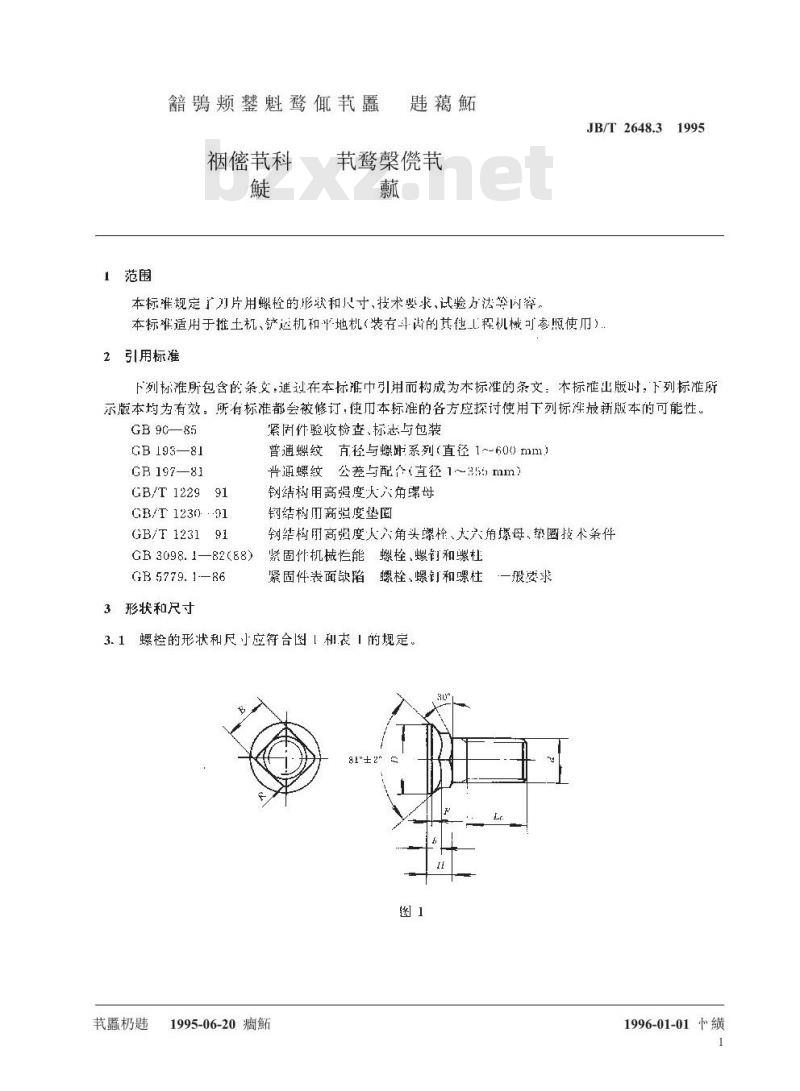 JB/T 2648.3-1995 推土机、铲运机和平地机 刀片用螺栓