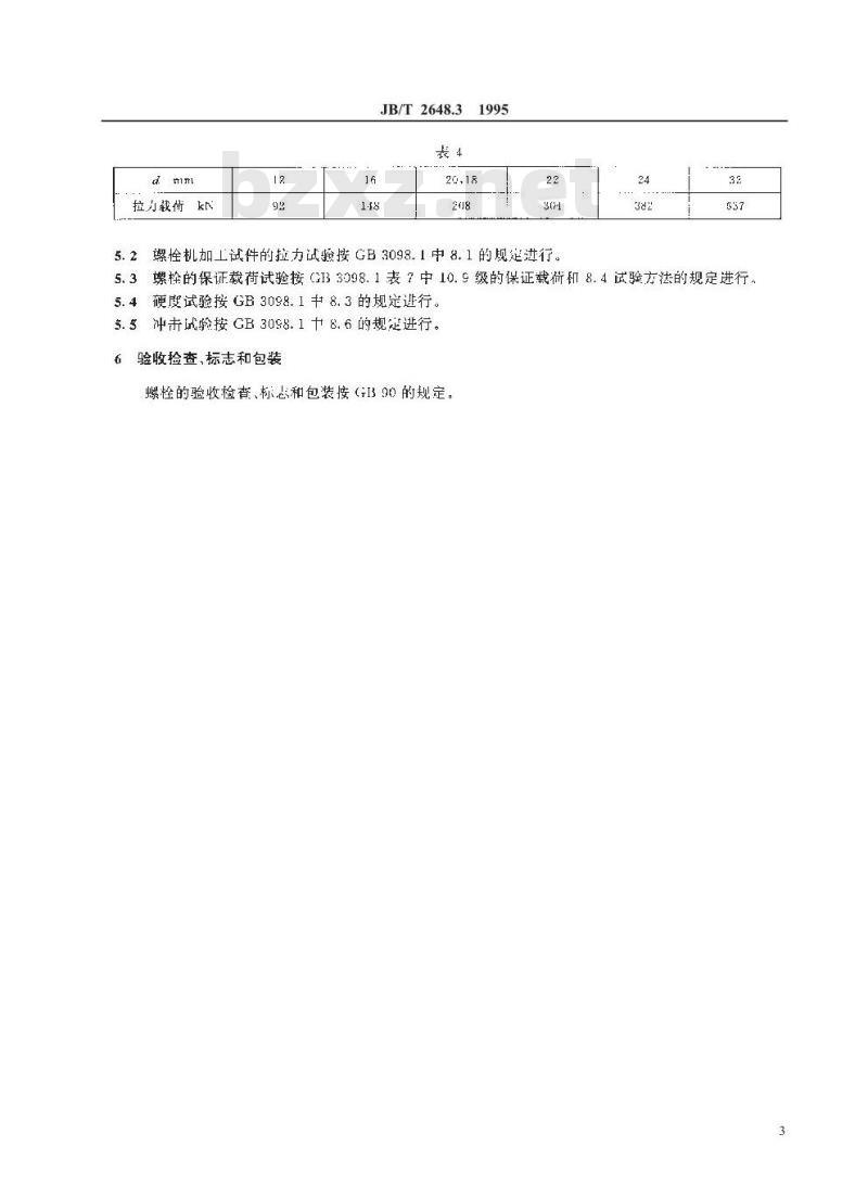 JB/T 2648.3-1995 推土机、铲运机和平地机 刀片用螺栓