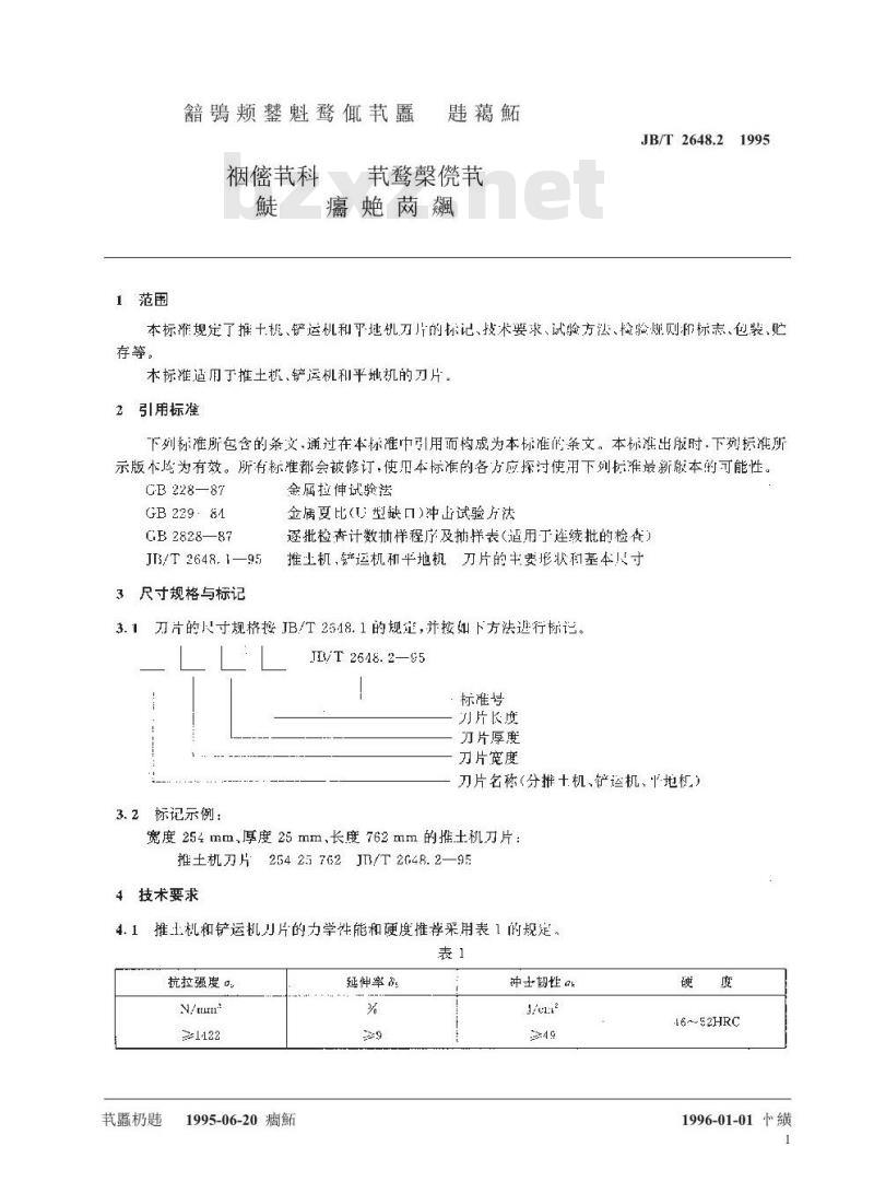 JB/T 2648.2-1995 推土机、铲运机和平地机刀片 技术条件