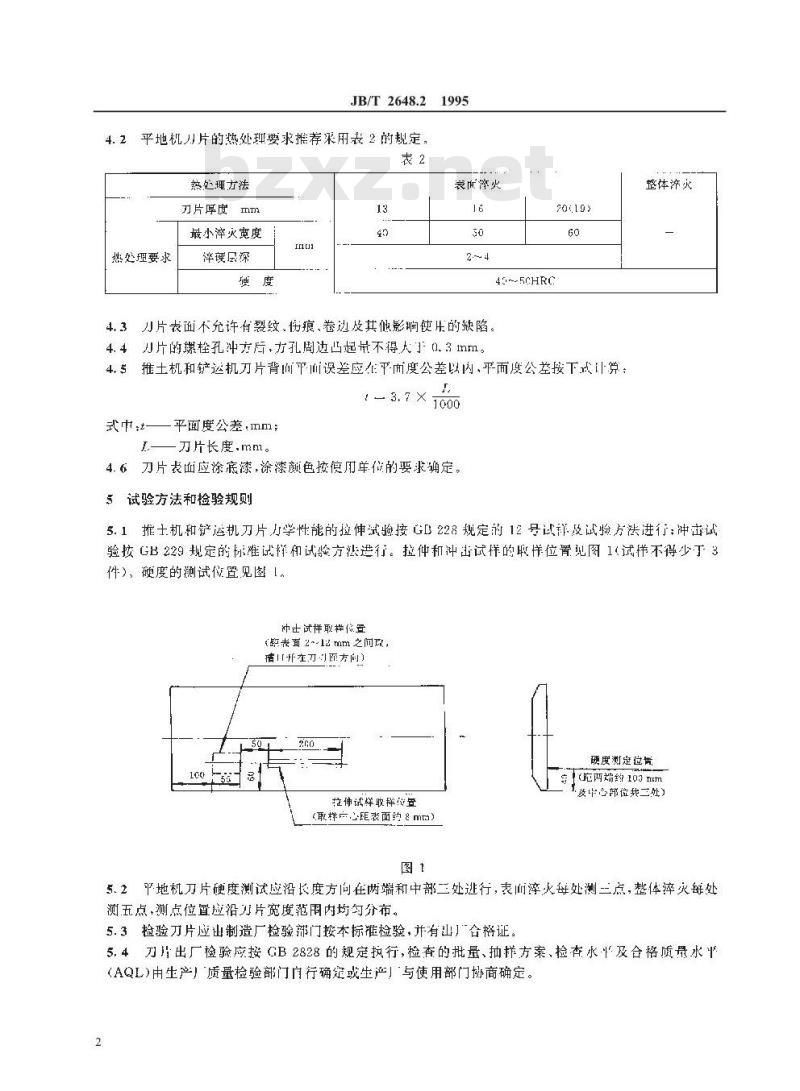 JB/T 2648.2-1995 推土机、铲运机和平地机刀片 技术条件