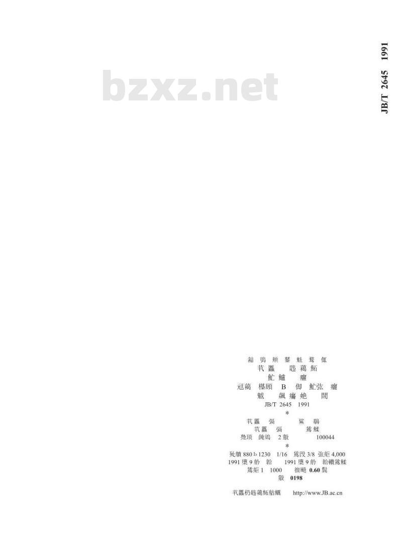 JB/T 2645-1991 滚动轴承 座标镗床主轴B级圆锥滚子轴承相关零件 技术要求