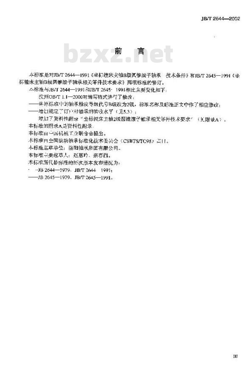 JB/T 2644-2002 滚动轴承 坐标镗床主轴2级圆锥滚子轴承技术条件