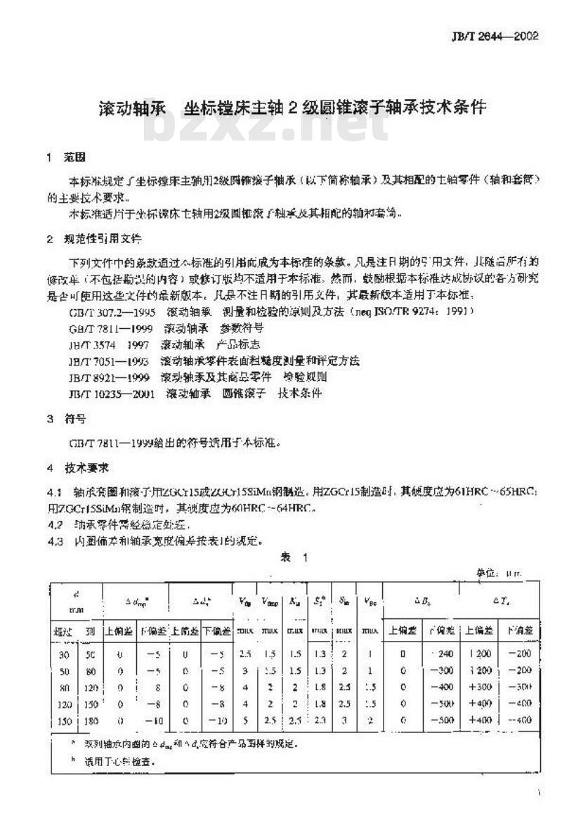 JB/T 2644-2002 滚动轴承 坐标镗床主轴2级圆锥滚子轴承技术条件