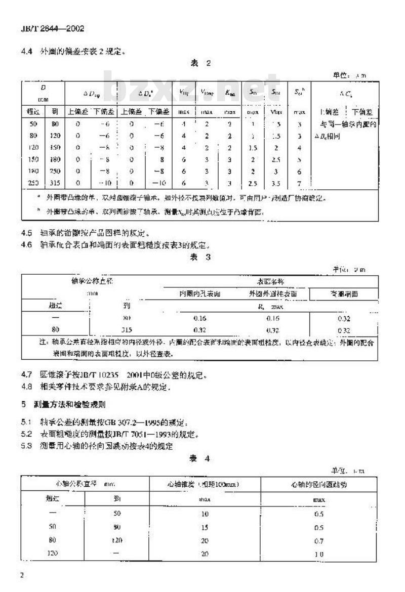 JB/T 2644-2002 滚动轴承 坐标镗床主轴2级圆锥滚子轴承技术条件