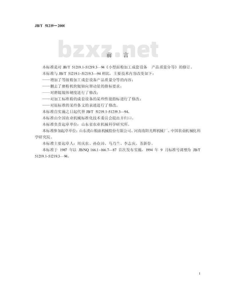 JB/T 51219-2000 小型面粉加工成套设备 产品质量分等
