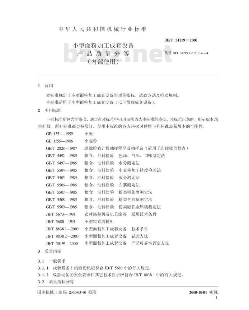 JB/T 51219-2000 小型面粉加工成套设备 产品质量分等