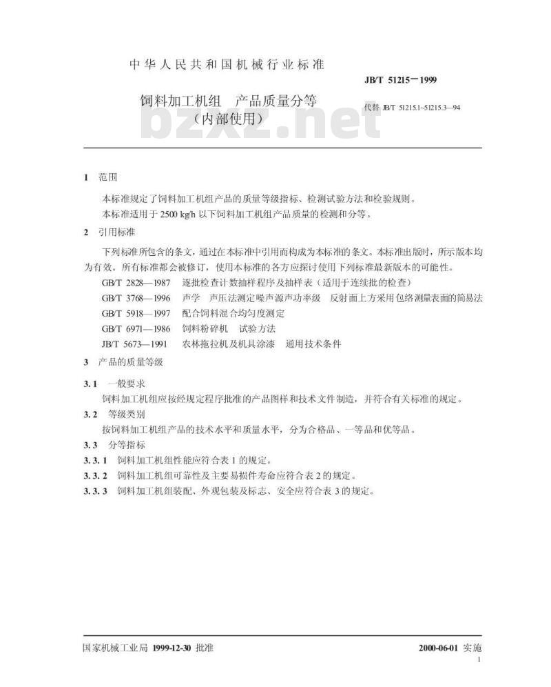 JB/T 51215-1999 饲料加工机组 产品质量分等