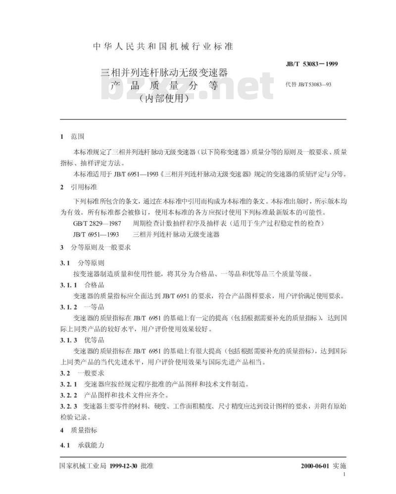 JB/T 53083-1999 三相并列连杆脉动无级变速器 产品质量分等