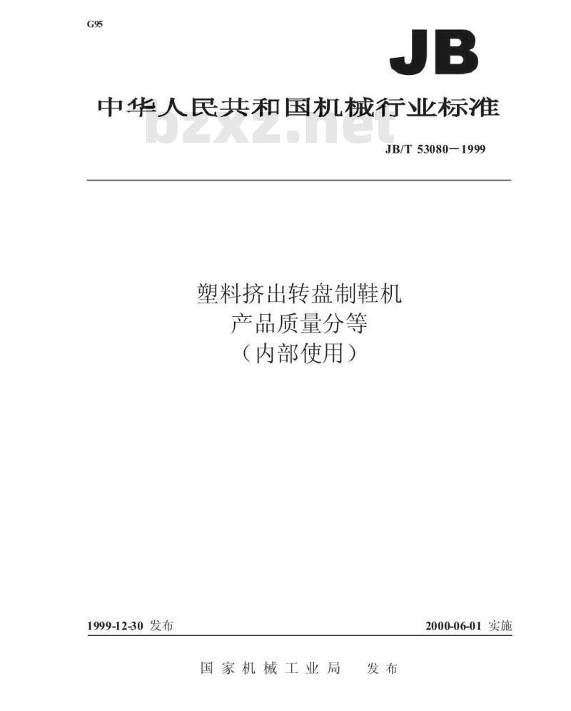 JB/T 53080-1999 塑料挤出转盘制鞋机 产品质量分等