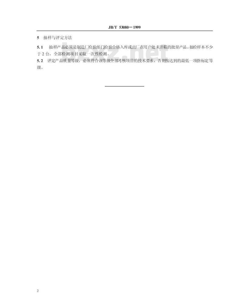 JB/T 53080-1999 塑料挤出转盘制鞋机 产品质量分等