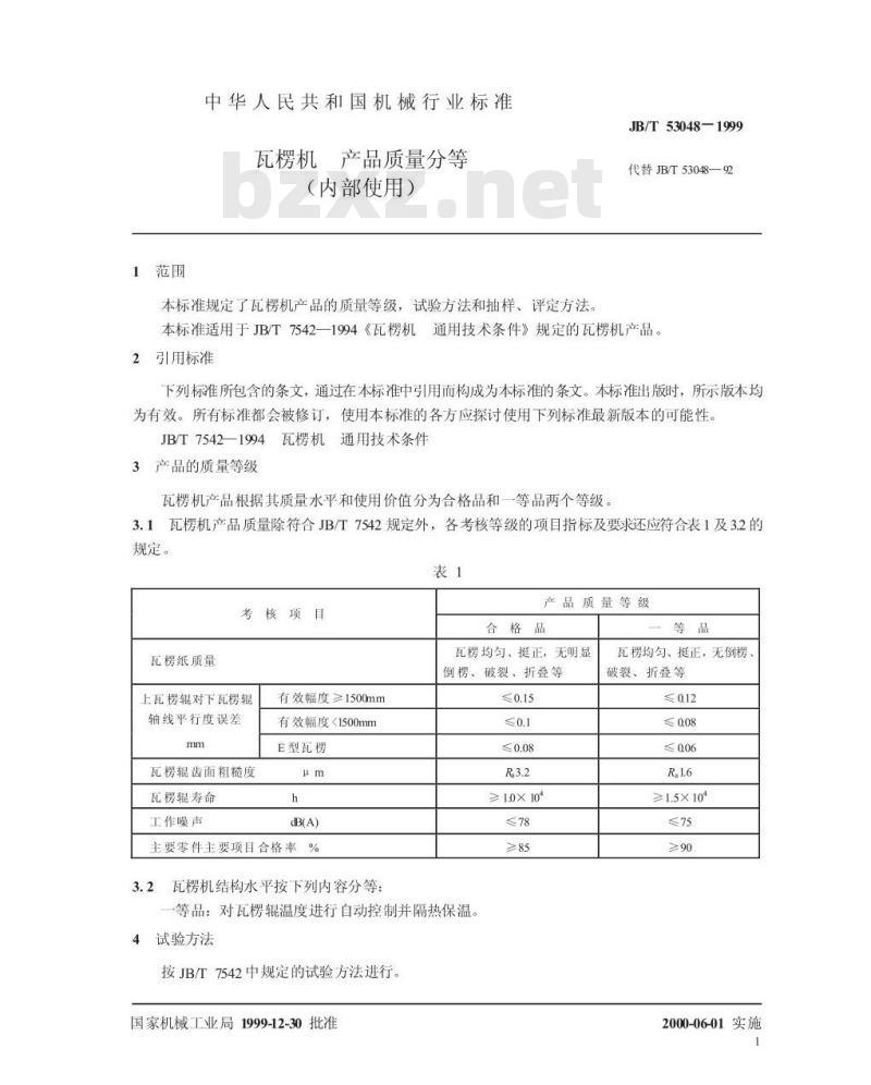 JB/T 53048-1999 瓦楞机 产品质量分等